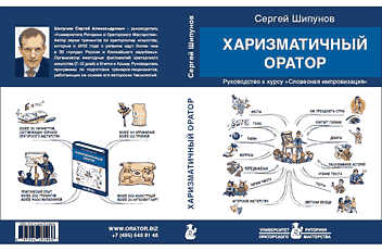 Книга Харизматичный Оратор - Обложка