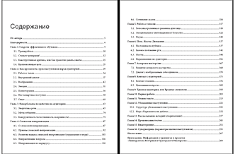 Книга Харизматичный Оратор - Содержание