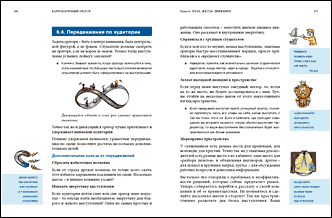 Книга Харизматичный Оратор - 6.4. Передвижение по аудитории