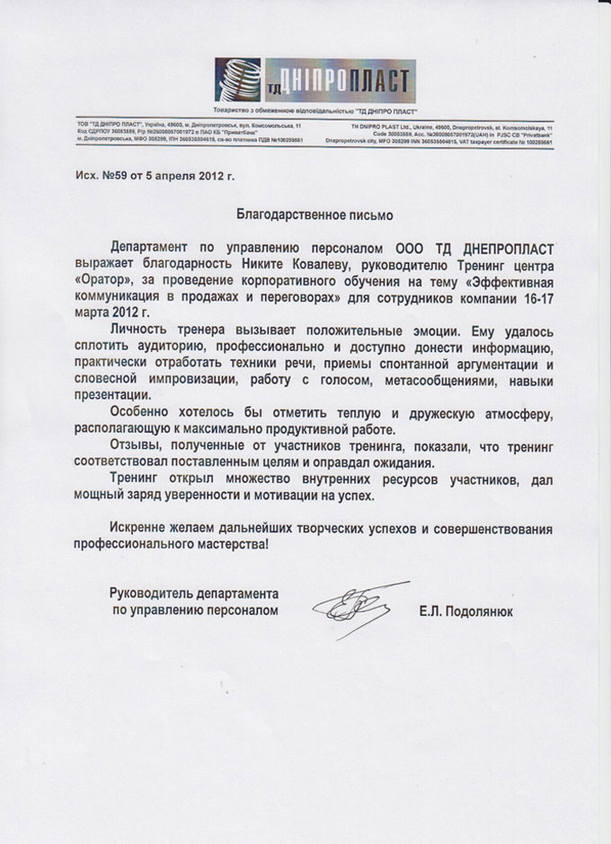 ООО «Днепропласт» (2012)