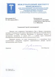 Торгово-Промышленная Палата Российской Федерации (2012)