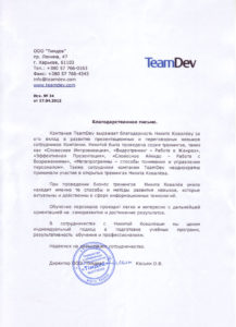Компания «TeamDev» (2012)